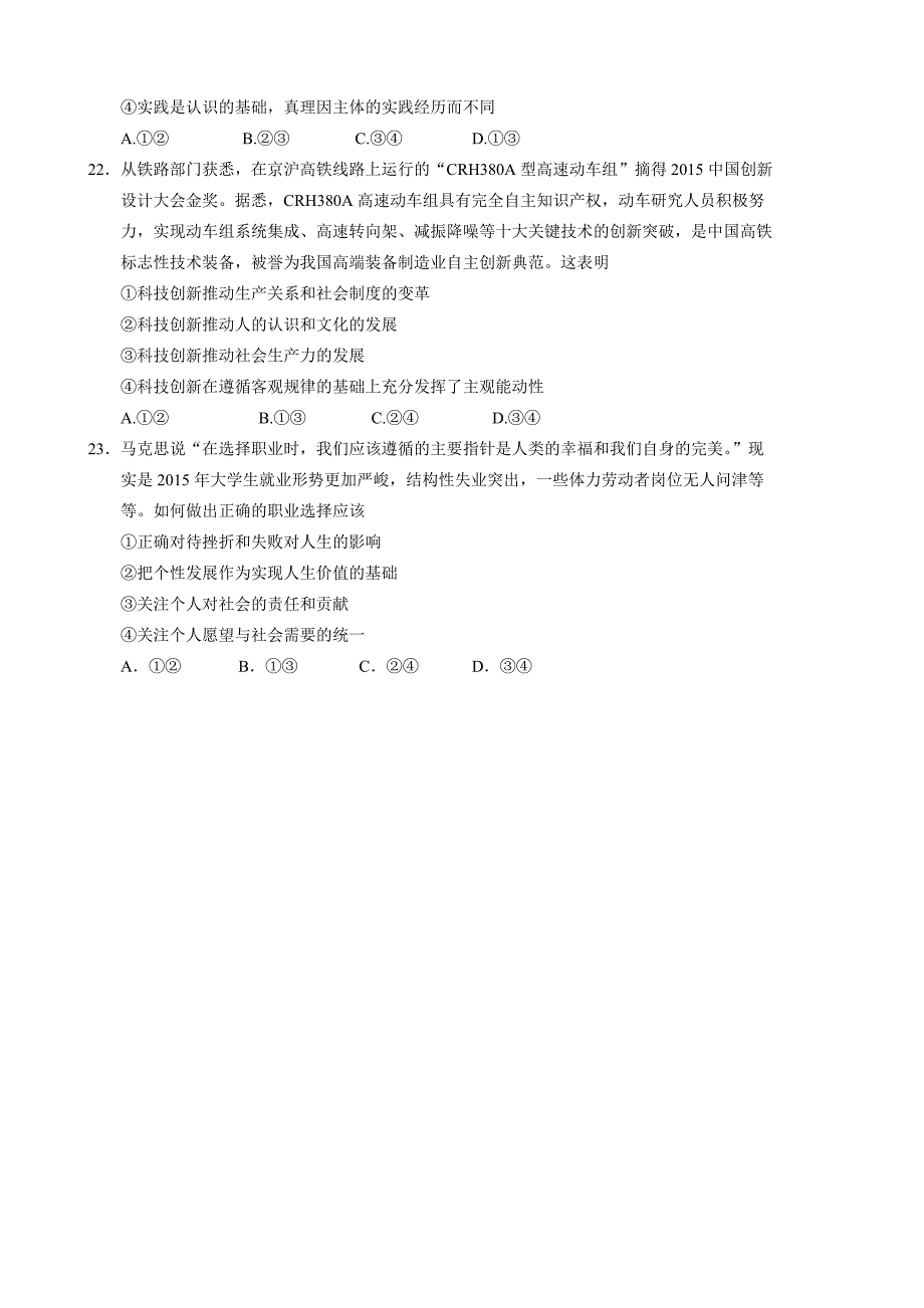 山东省2016届高三下学期起初考试文科综合政治试题含答案_第4页