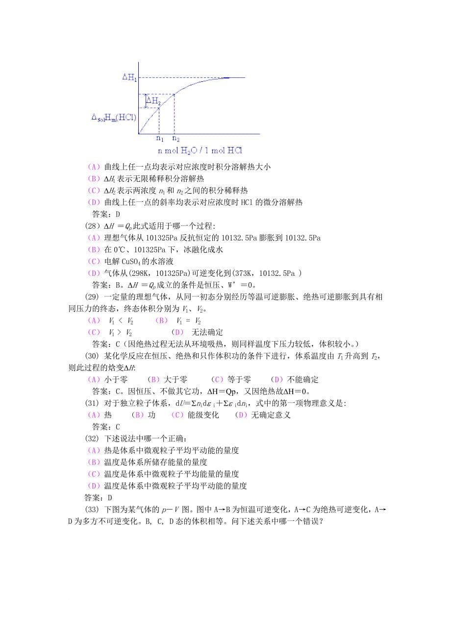 《物理化学》考研复习题[1]_第5页