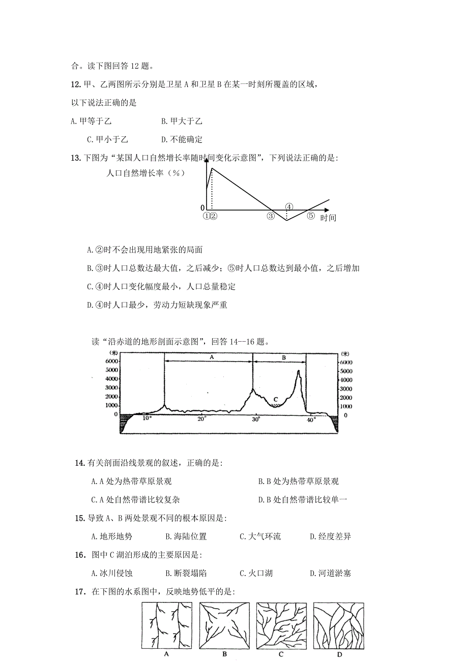 广东省湛江市湛师附中 徐闻中学2007—2008学年高三联考(地理)_第3页