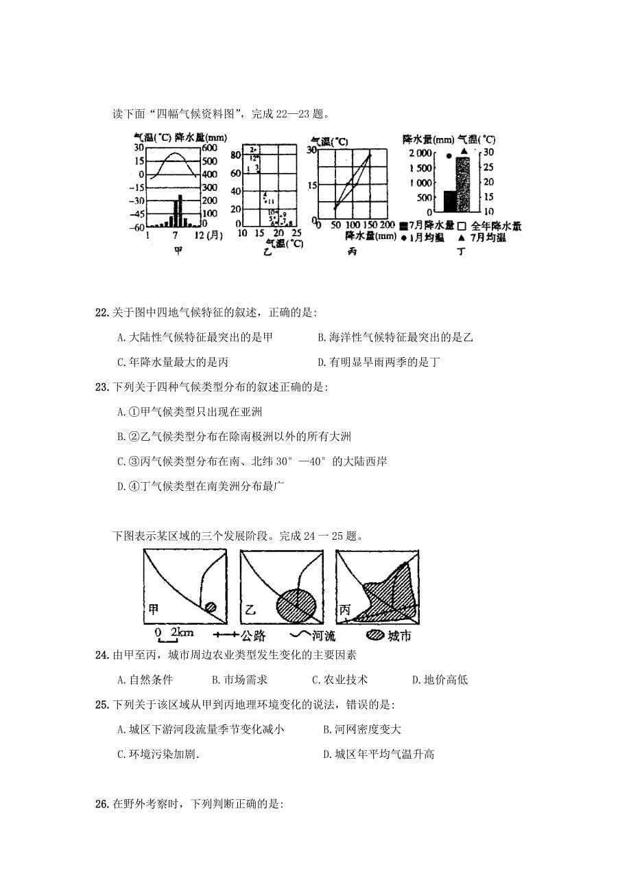 广东省湛江市湛师附中 徐闻中学2007—2008学年高三联考(地理)_第5页