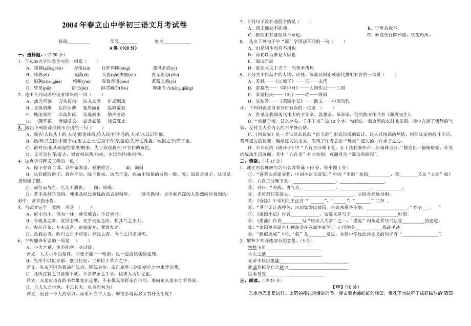 2004年春立山中学初三语文月考试卷_第1页