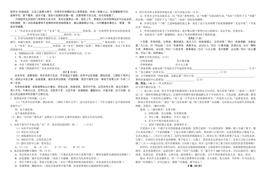 2004年春立山中学初三语文月考试卷_第2页