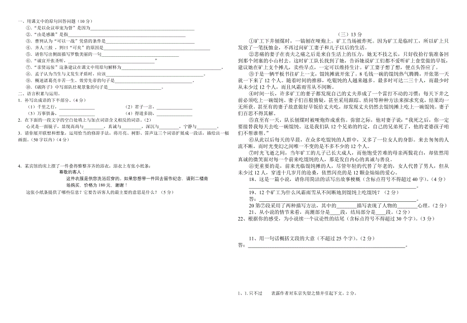 2004年春立山中学初三语文月考试卷_第3页