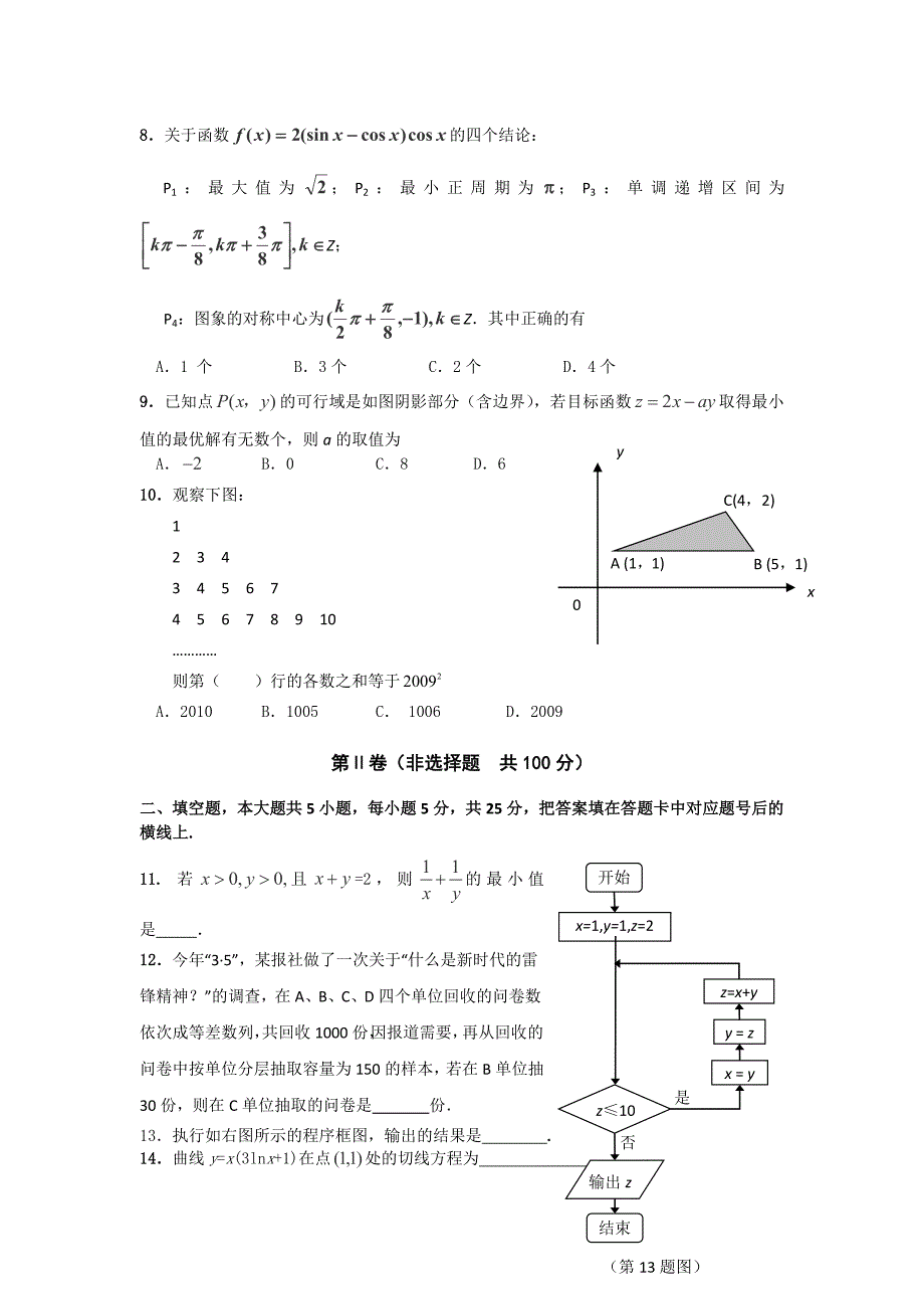 陕西省咸阳市彩虹中学2012-2013学年高二下学期第一次月考数学（文）试题 含答案_第2页