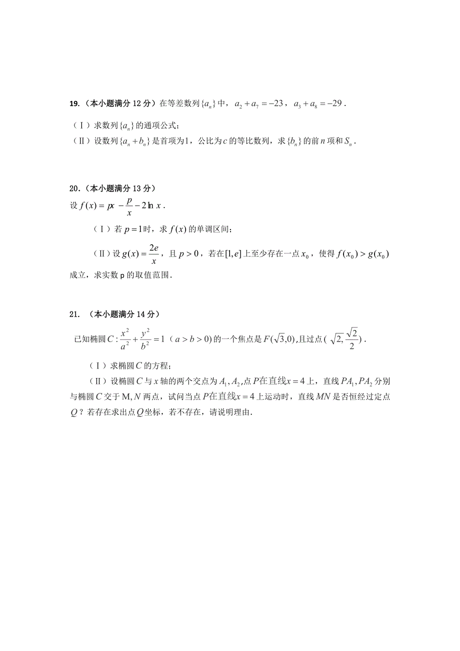 陕西省咸阳市彩虹中学2012-2013学年高二下学期第一次月考数学（文）试题 含答案_第4页