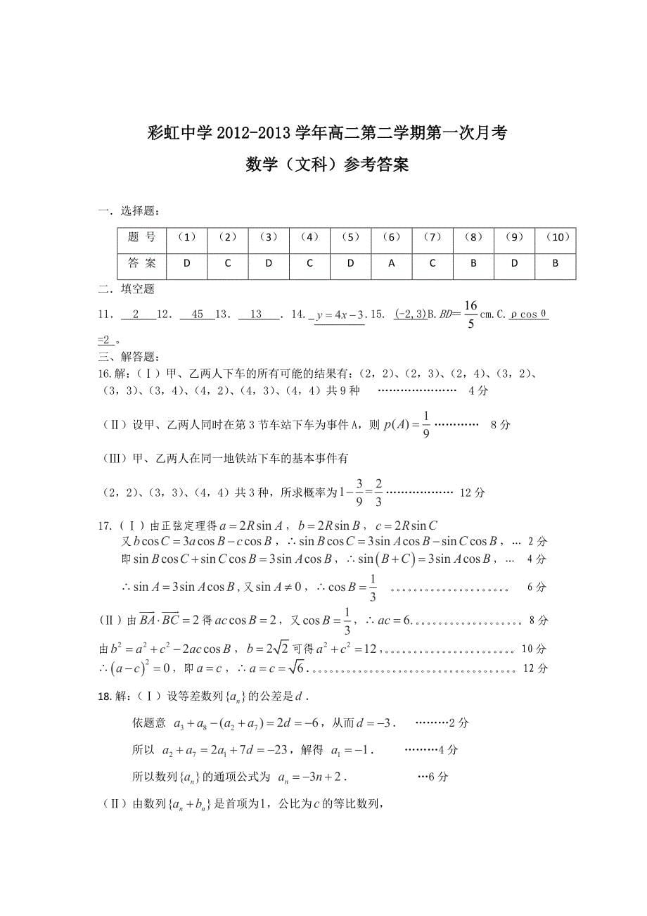 陕西省咸阳市彩虹中学2012-2013学年高二下学期第一次月考数学（文）试题 含答案_第5页