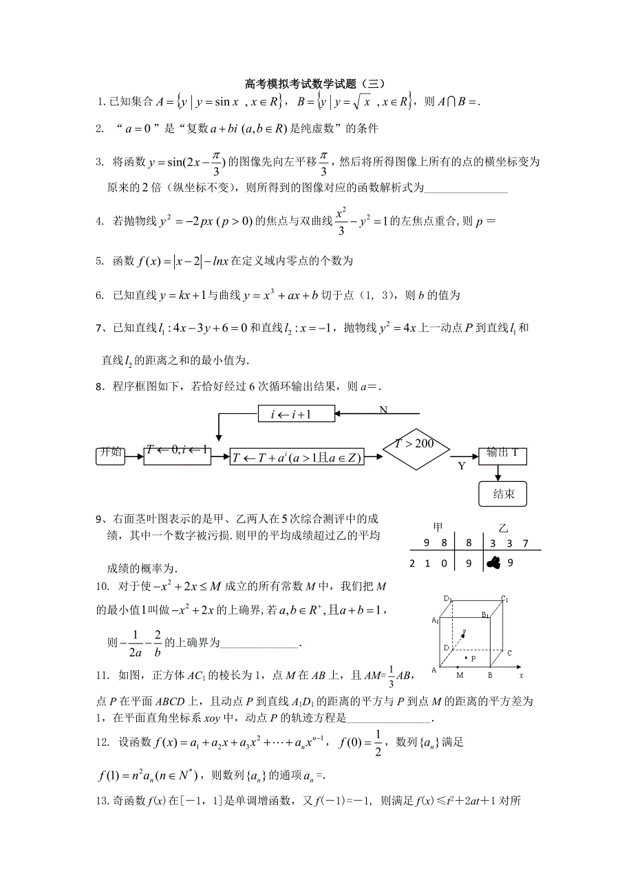 江苏省江阴市澄西中学2013届高三高考模拟考试数学试题含答案_第1页