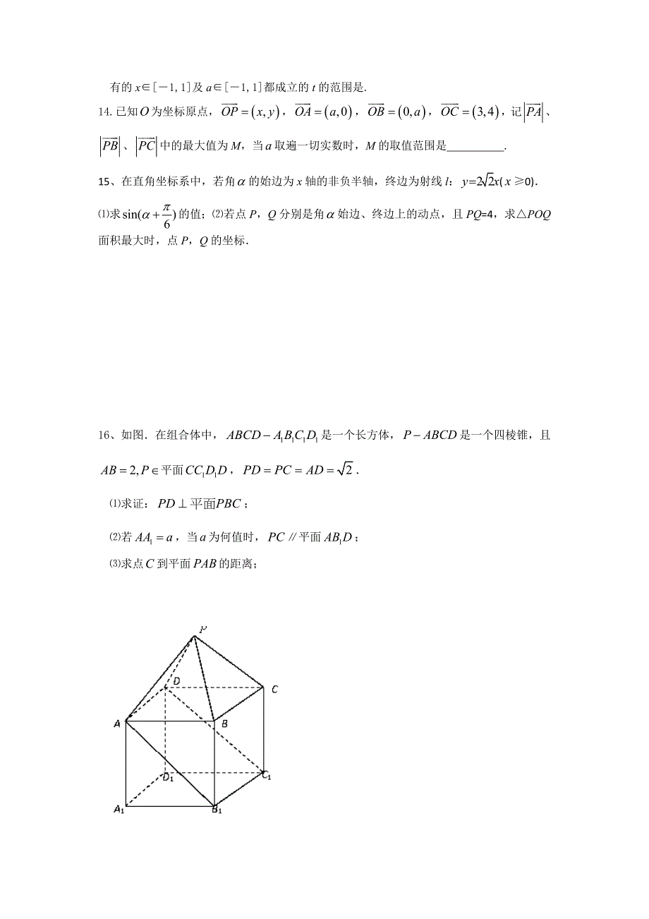 江苏省江阴市澄西中学2013届高三高考模拟考试数学试题含答案_第2页