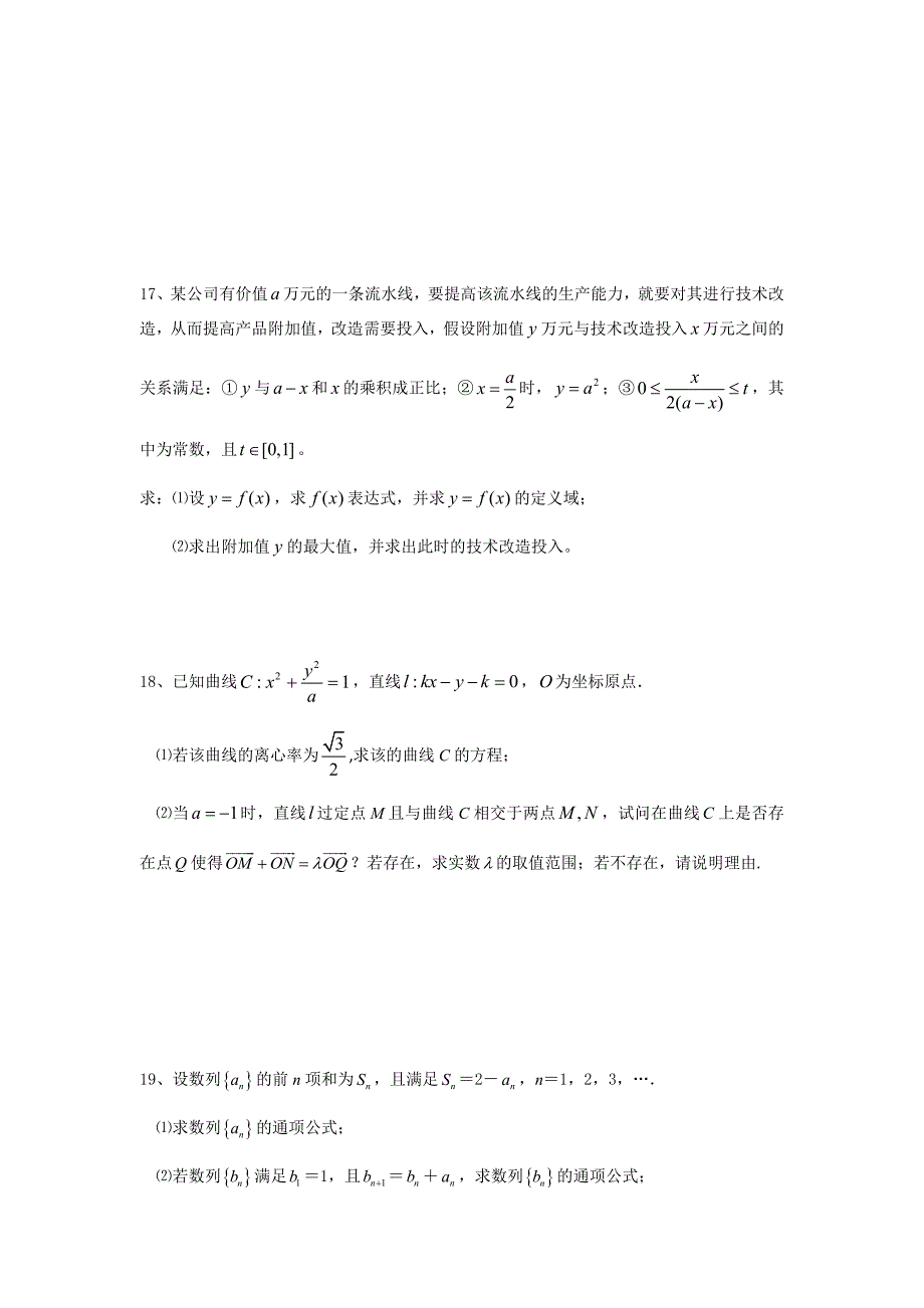 江苏省江阴市澄西中学2013届高三高考模拟考试数学试题含答案_第3页