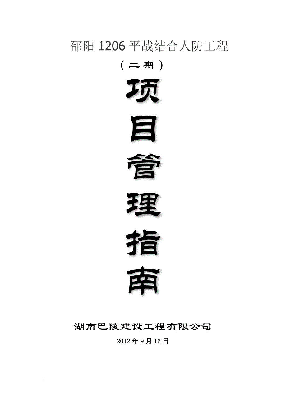 邵阳1206平战结合人防工程  (二期)_第1页