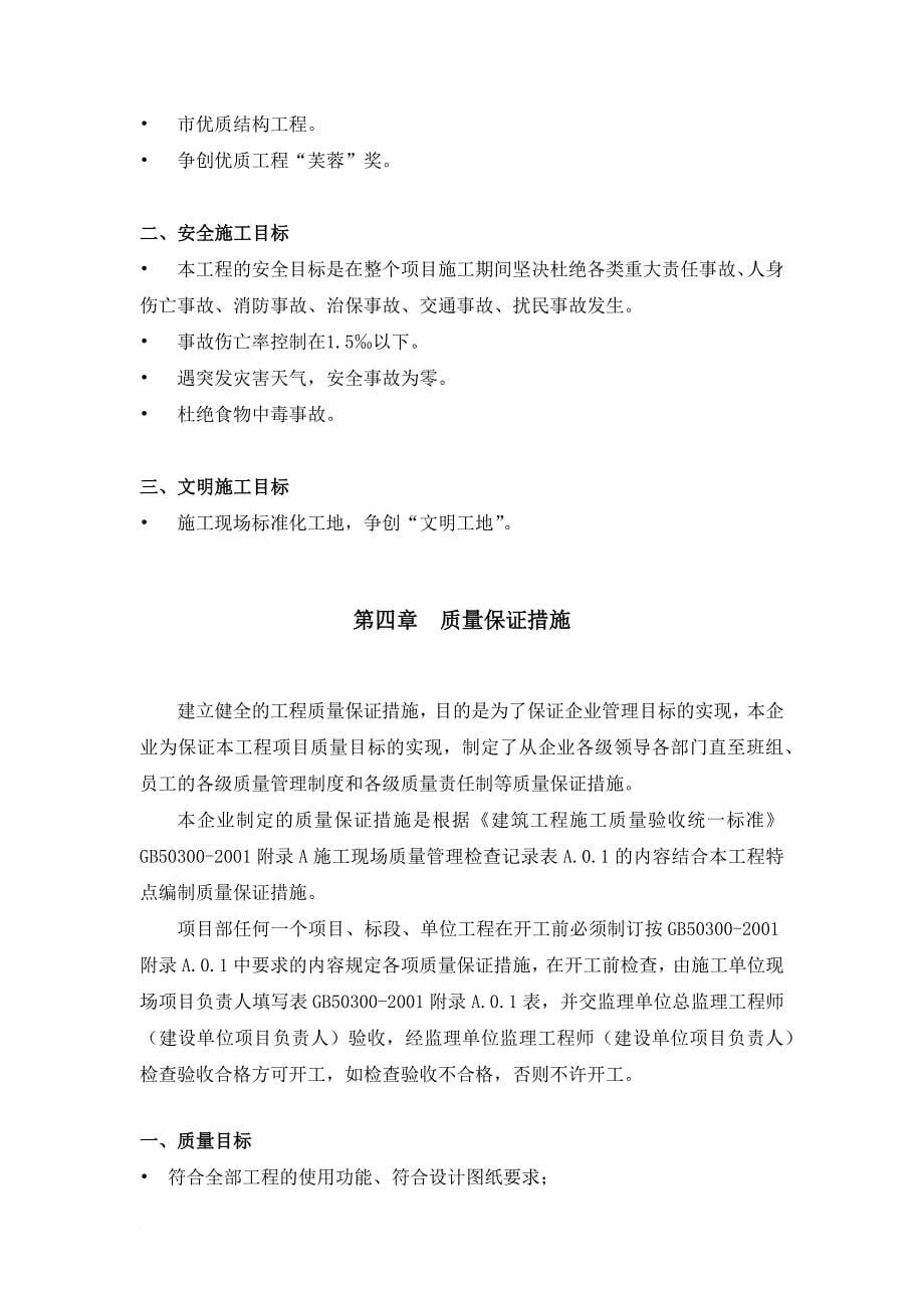 邵阳1206平战结合人防工程  (二期)_第5页