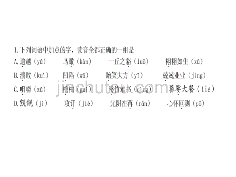 2011年高考语文全国卷及答案_第2页