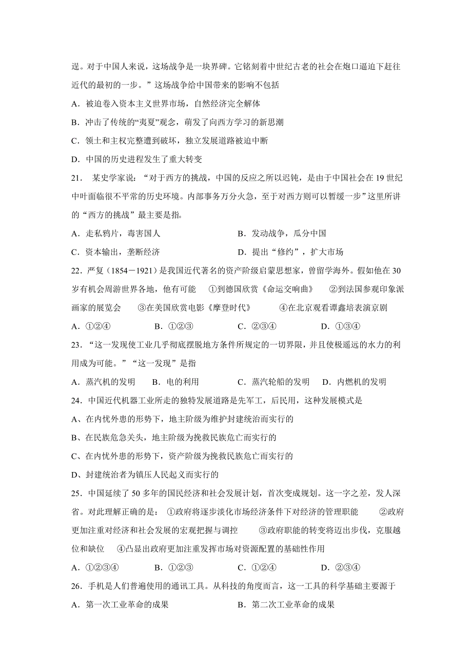 2010届安徽省两地三校第一学期高三年级国庆联考_第4页