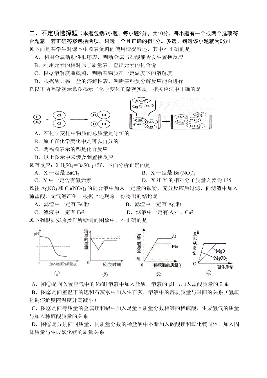 江苏省扬州市2012届高三第二次网上模拟化学试题_第3页