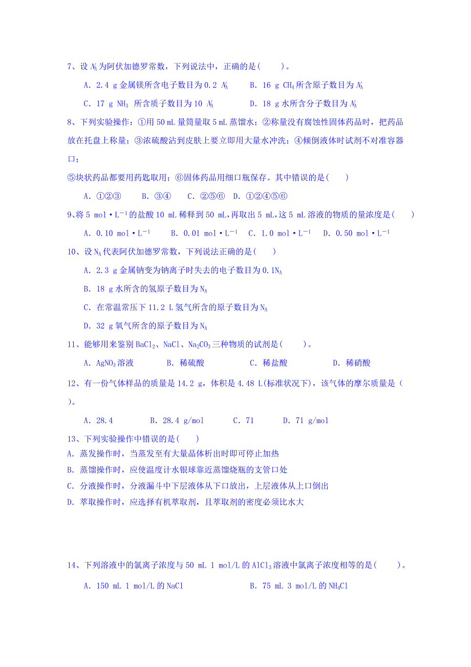 广东省揭阳市第三中学2015-2016学年高一上学期第一次阶段考试化学试题 含答案_第2页