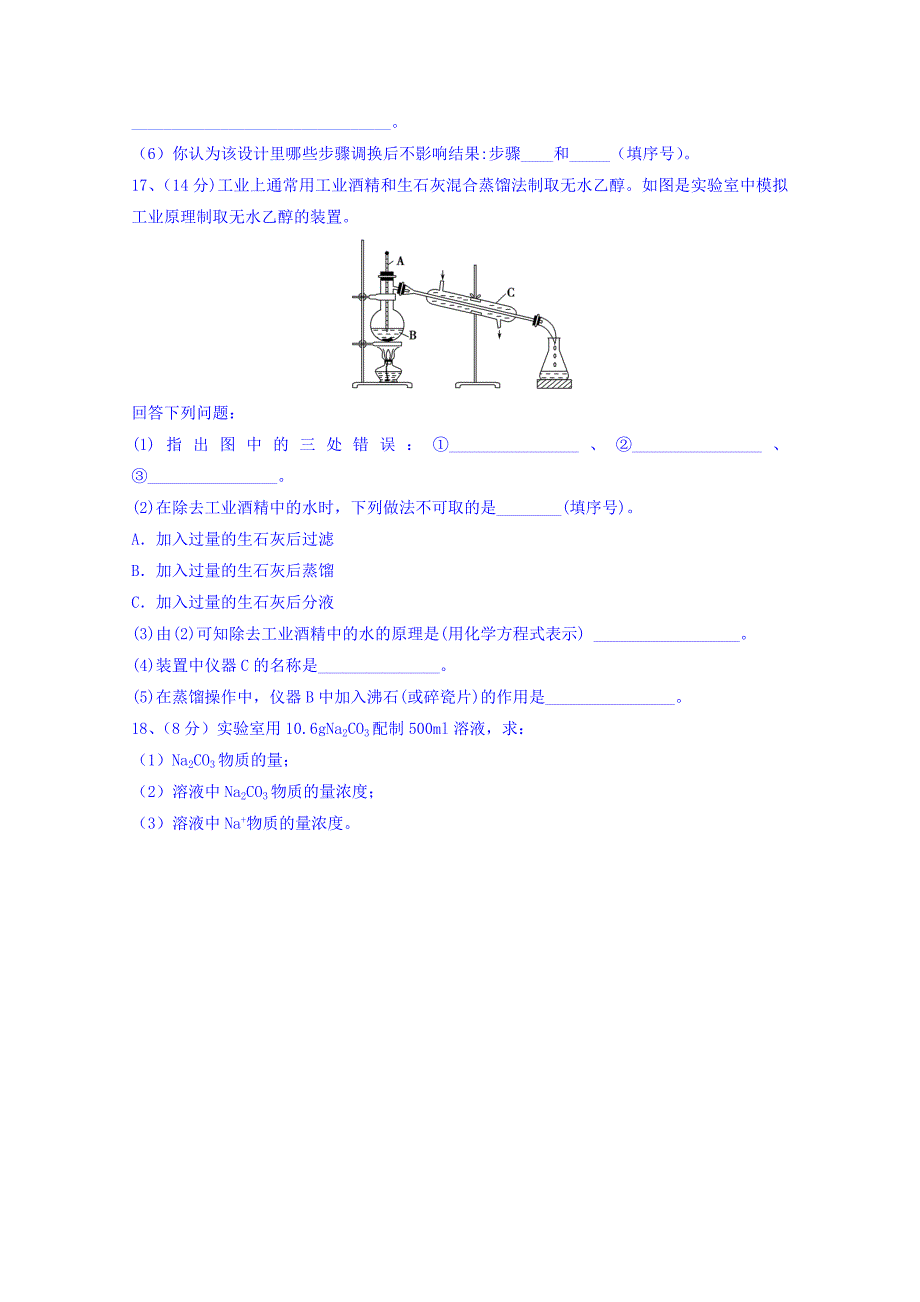 广东省揭阳市第三中学2015-2016学年高一上学期第一次阶段考试化学试题 含答案_第4页