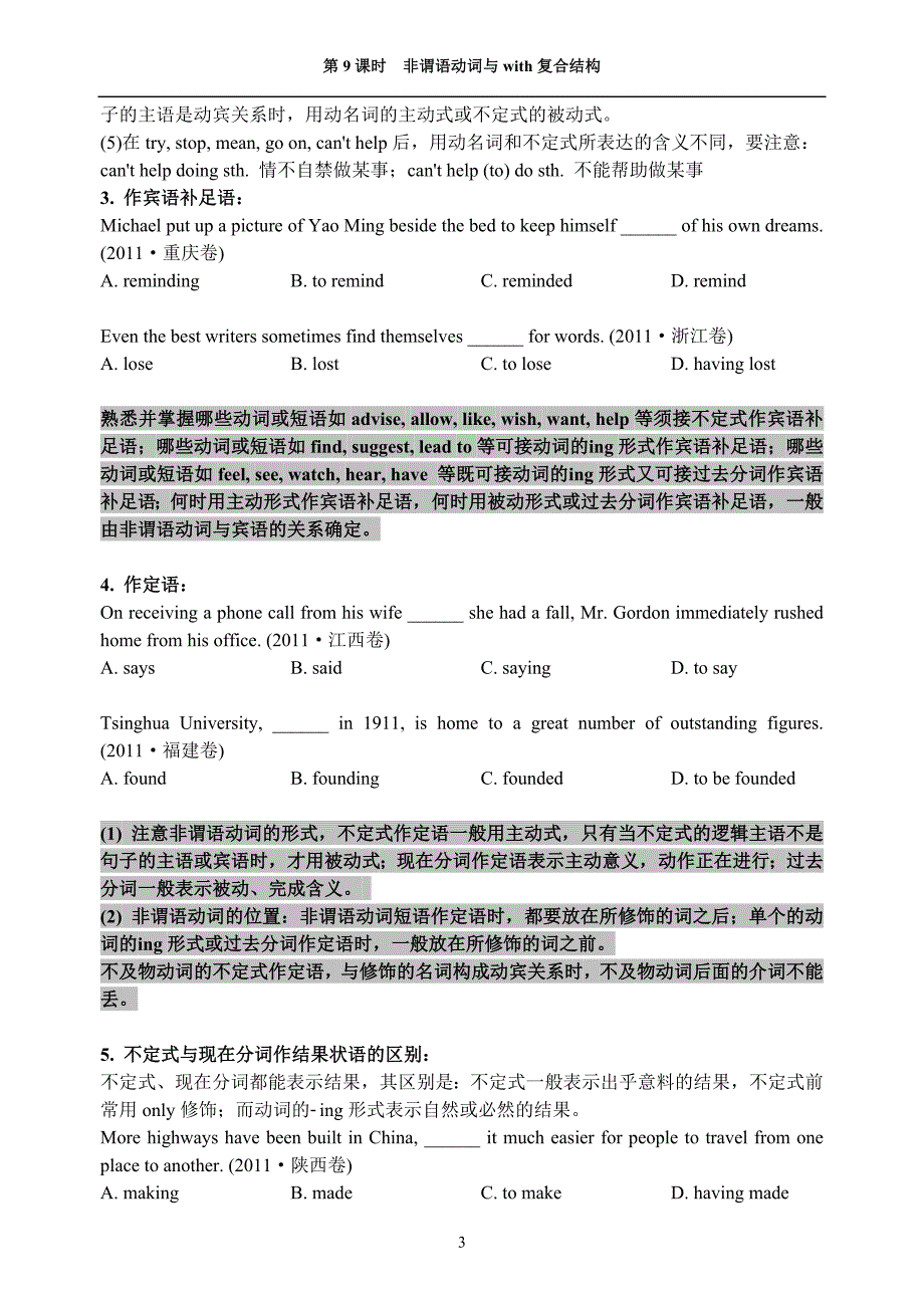 专题1第9课时非谓语动词与with复合结构_第3页