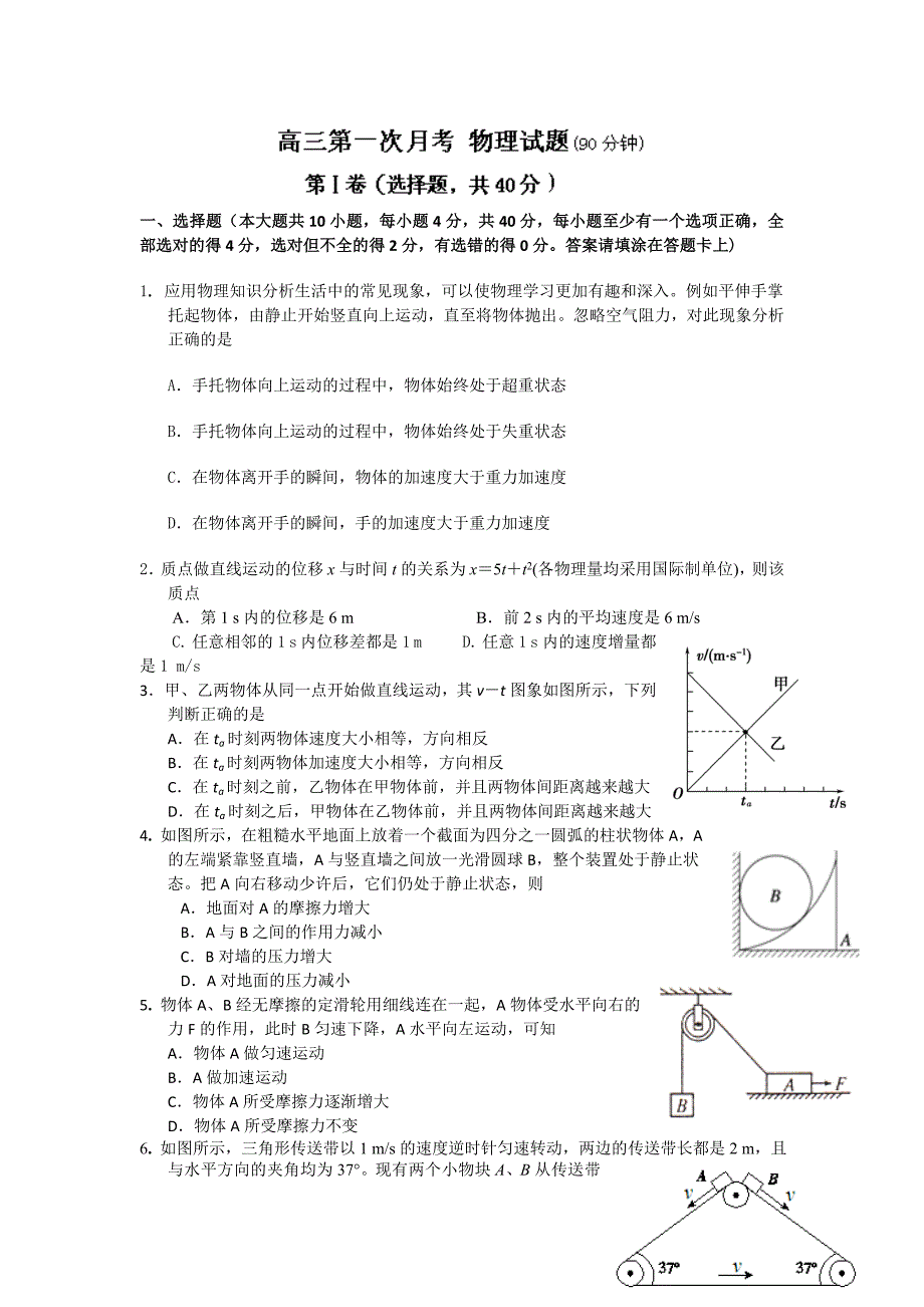 山东省2015届高三上学期第一次（10月）月考物理试题含答案_第1页