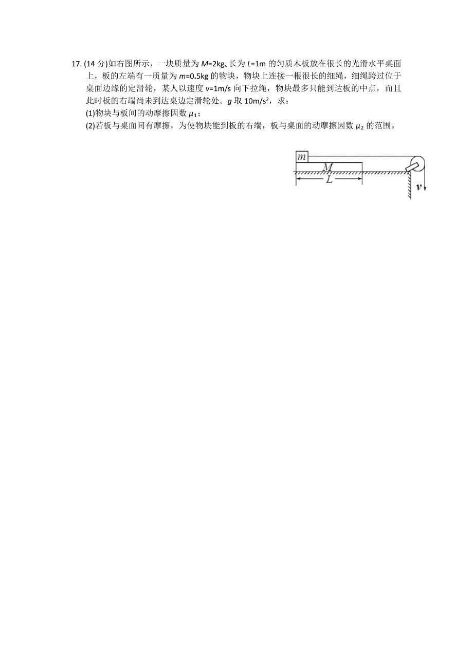 山东省2015届高三上学期第一次（10月）月考物理试题含答案_第5页