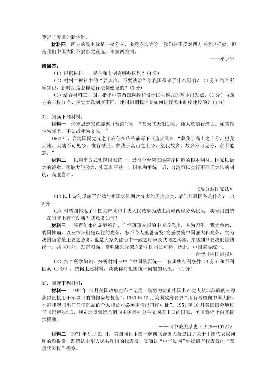 江苏省如皋中学2014-2015学年高二下学期4月阶段练习历史试题含答案_第5页