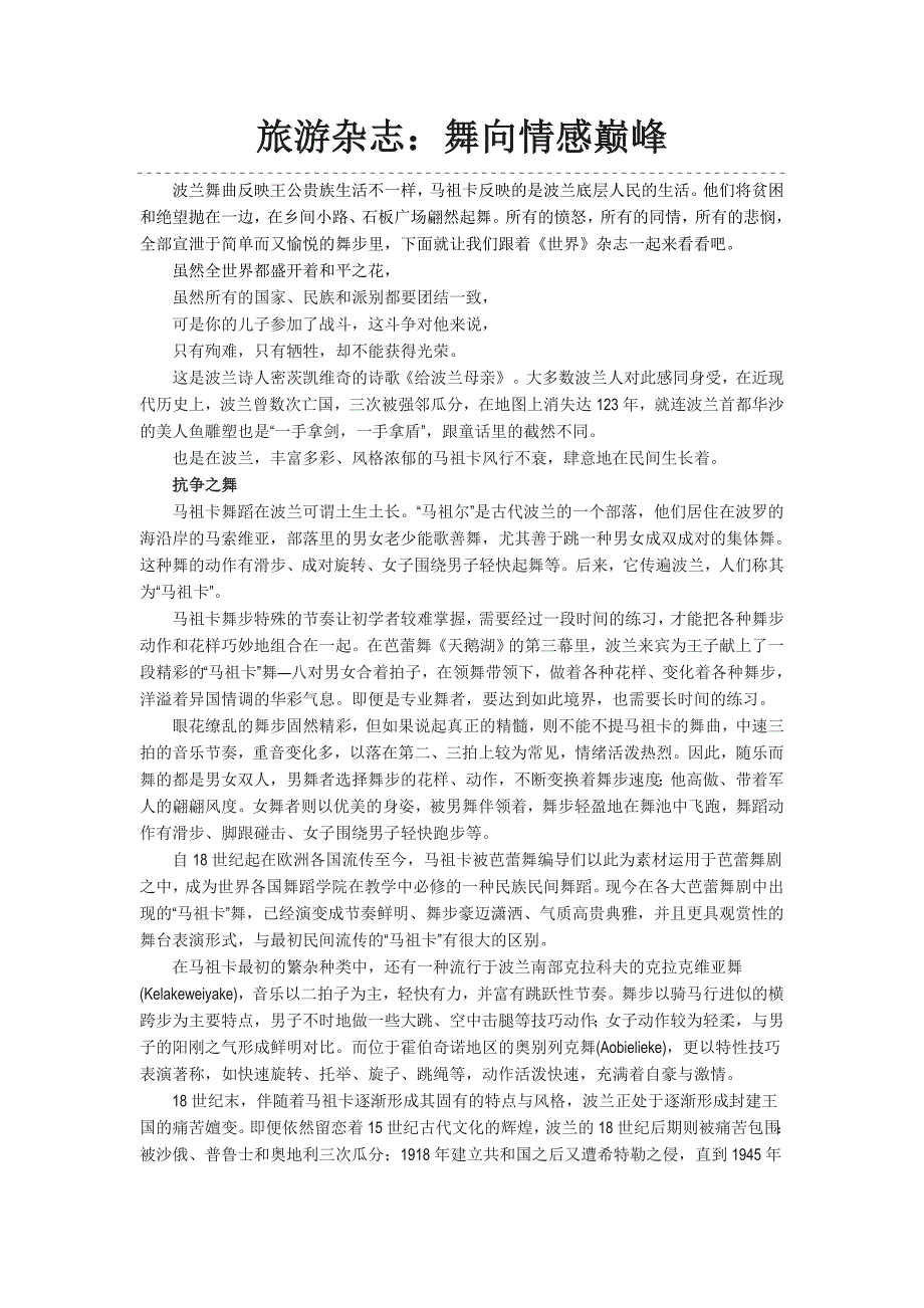 旅游杂志：舞向情感巅峰_第1页