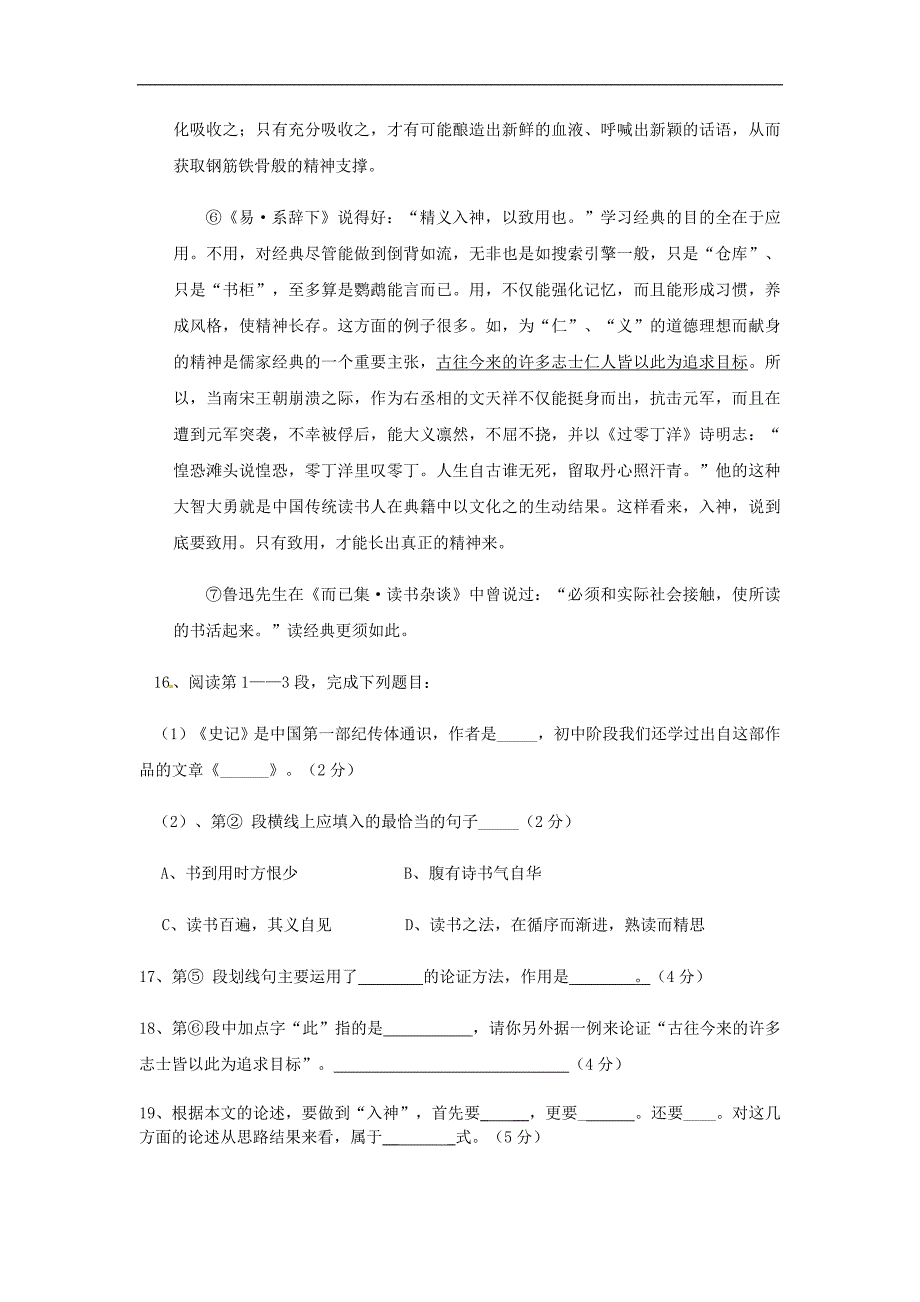 2011学年奉贤区调研考试卷语文(含答案)_第4页