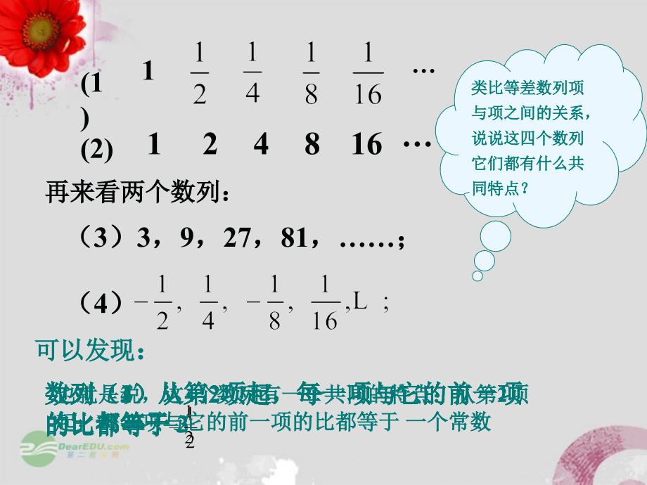 山东省沂水县高二数学《231 等比数列》课件_第4页