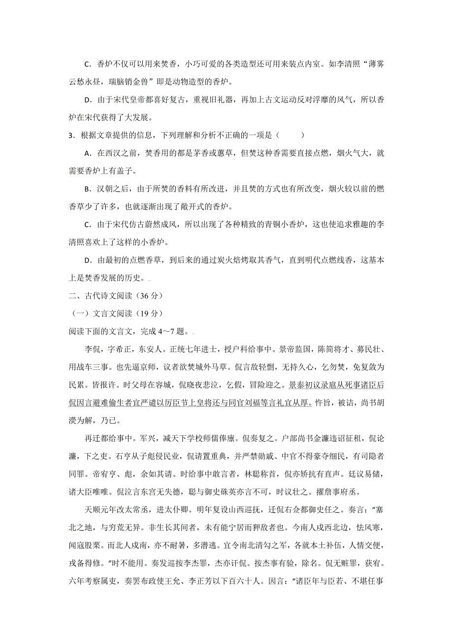 山东省枣庄二中学2017届高三上学期语文期末复习过关题（一）含答案_第3页