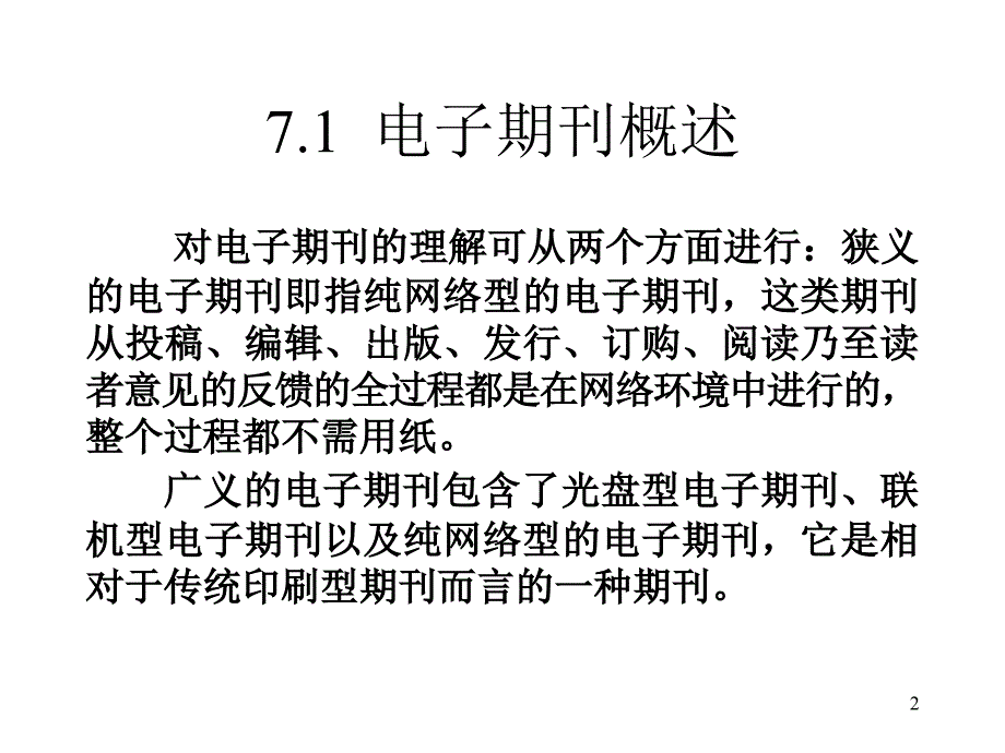 文献检索精华第七章_第2页