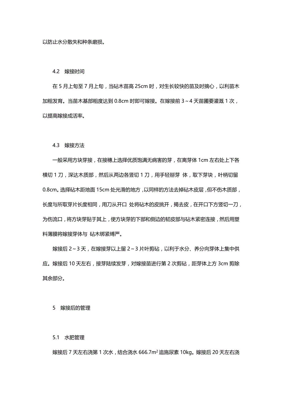 核桃优质苗木培育技术_第3页