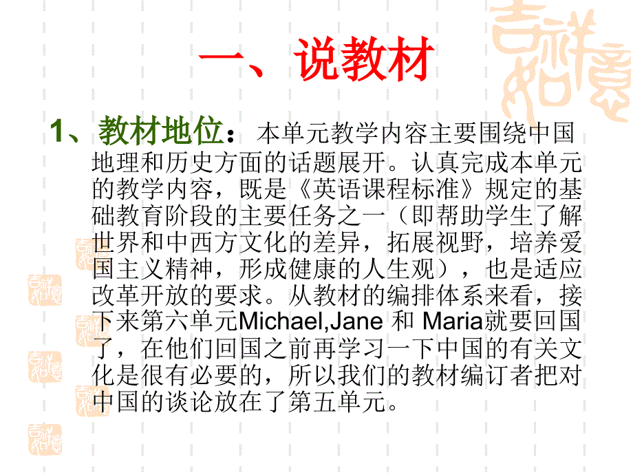 九年级英语LearningaboutChina课件4_第3页