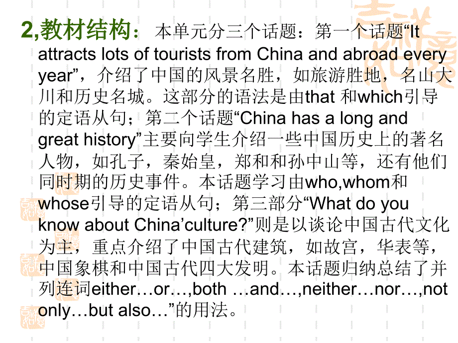 九年级英语LearningaboutChina课件4_第4页