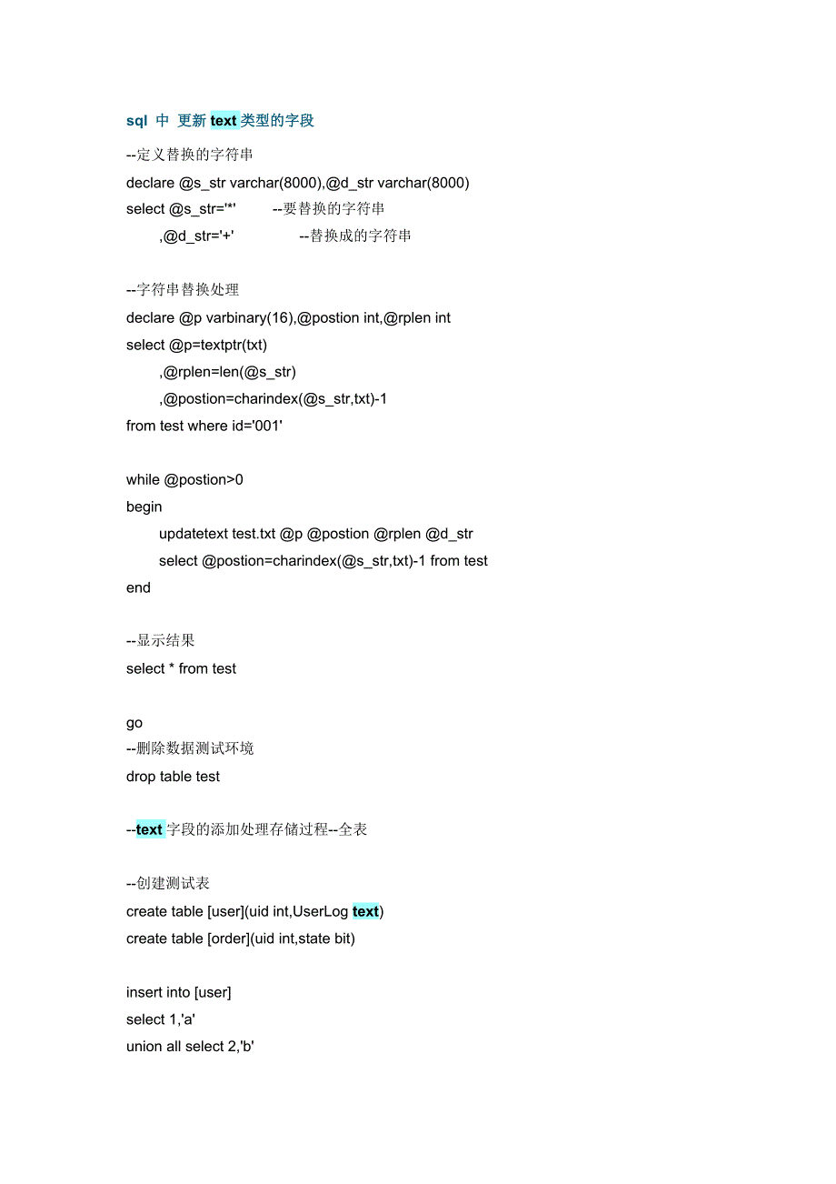 sql中利用updatetext更新插入text类型的字段的方法带完整实例_第2页