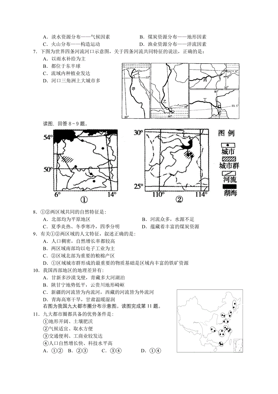 2012届高三第一次阶段性测试题文综_第2页