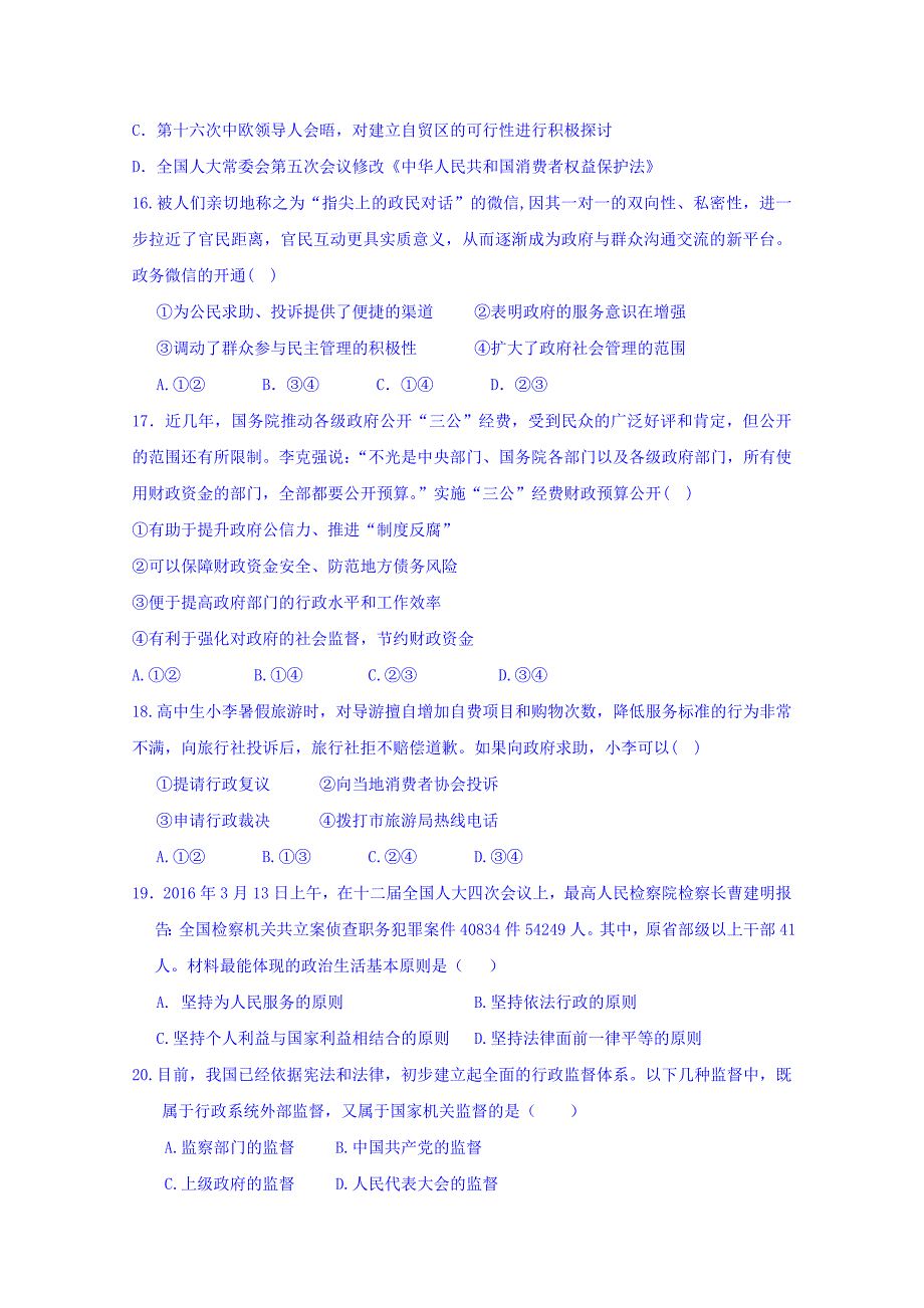 湖南省醴陵二中、醴陵四中2015-2016学年高一下学期期中联考政治试题 含答案_第4页