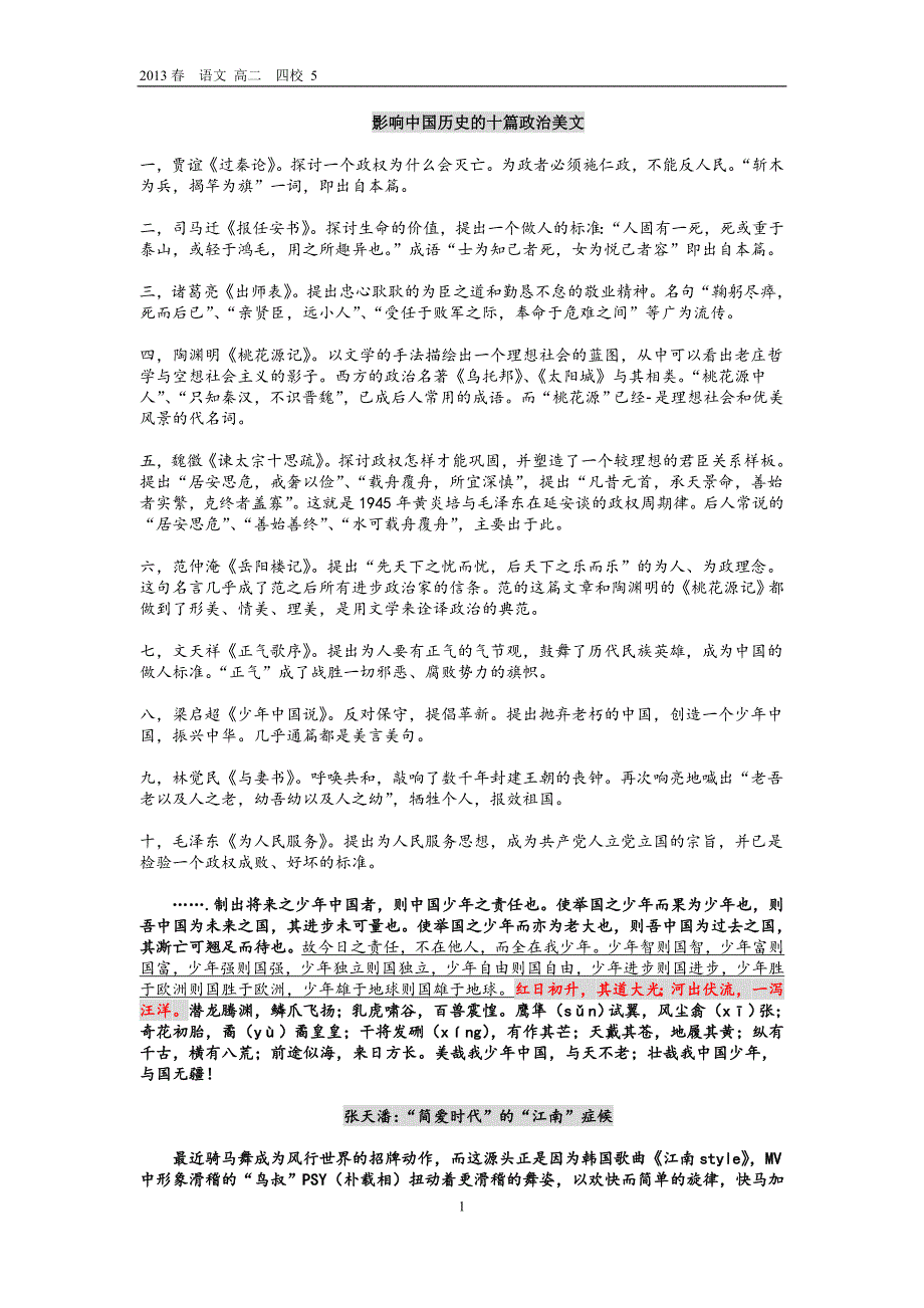 影响中国历史的十篇政治美文_第1页