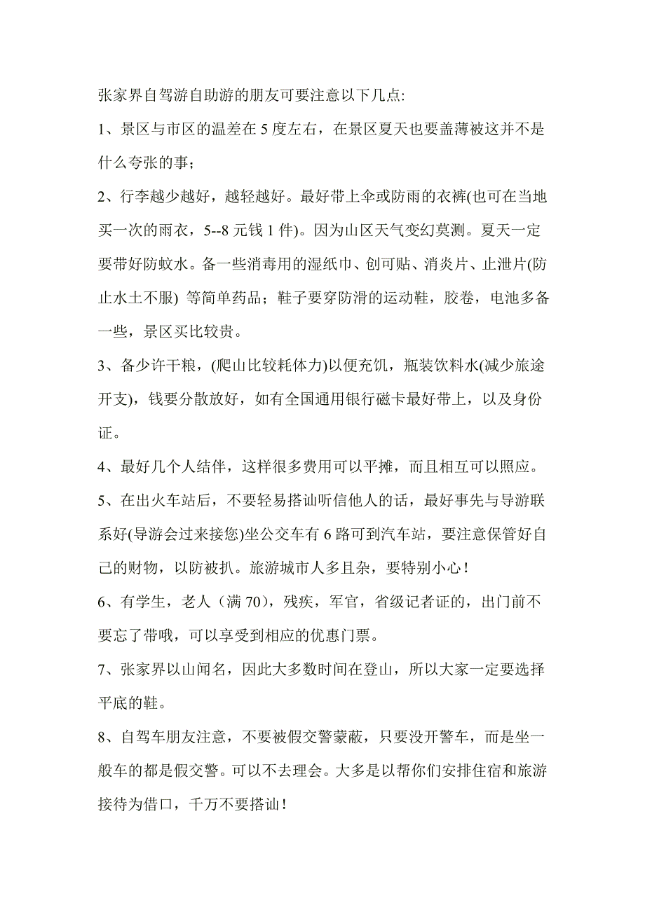 2014最新贵阳到张家界自驾游攻略_第3页