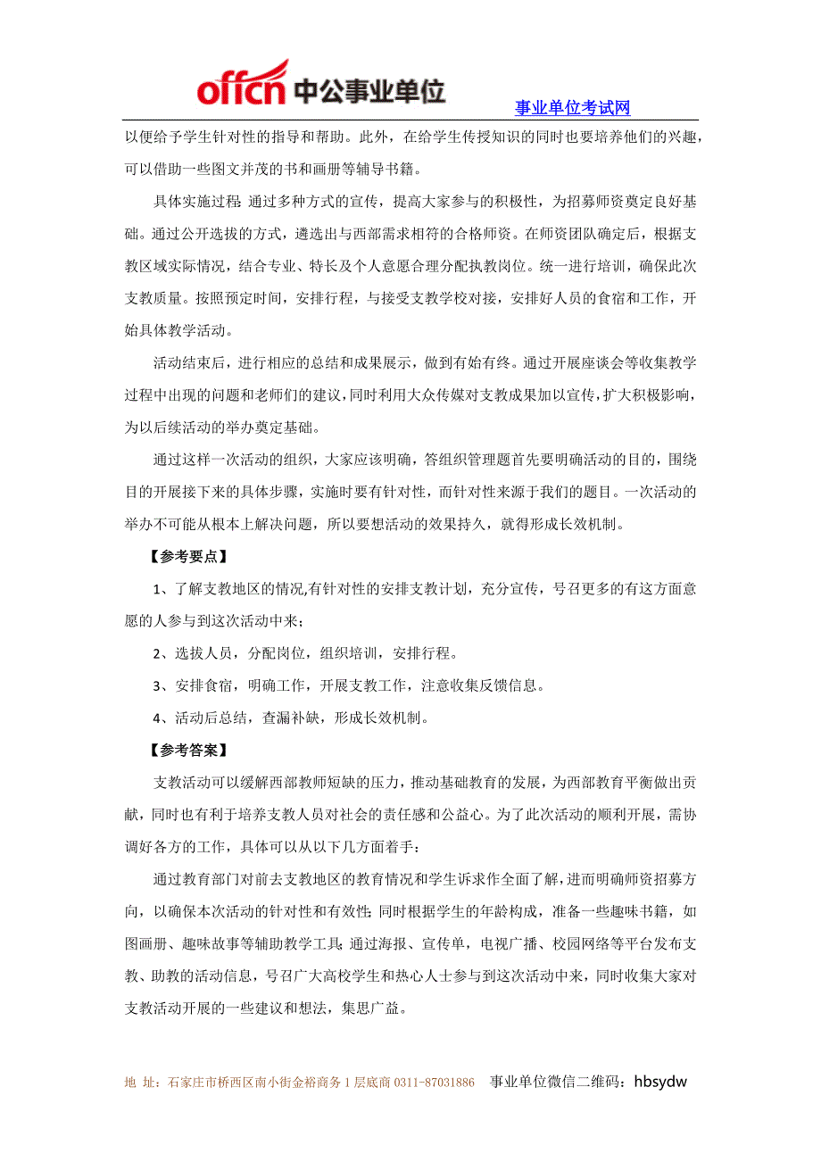 2014年河北事业单位组织管理题型_第3页