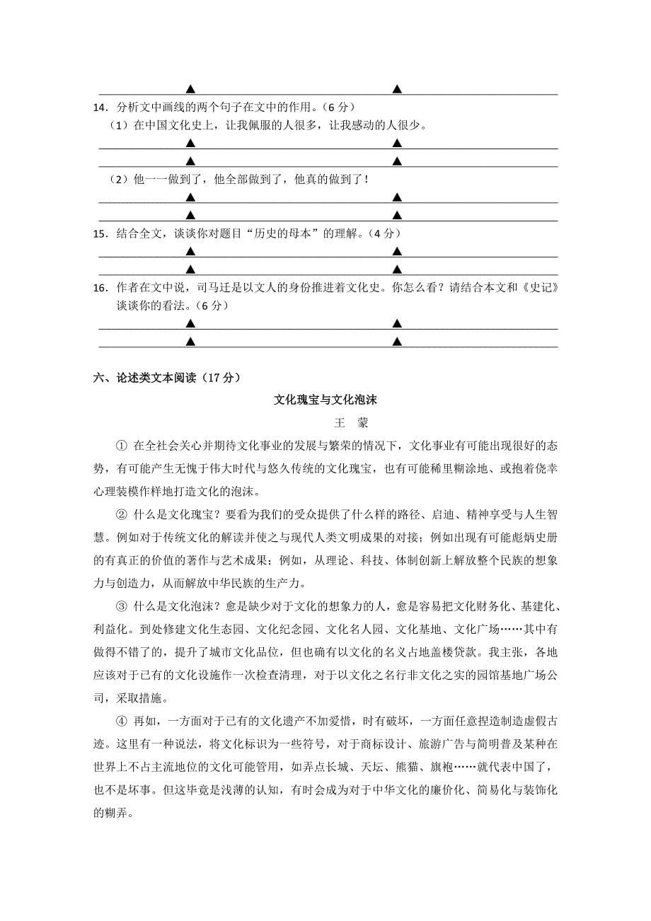 江苏省东台市创新学校2014-2015学年高二12月月考语文含答案_第5页