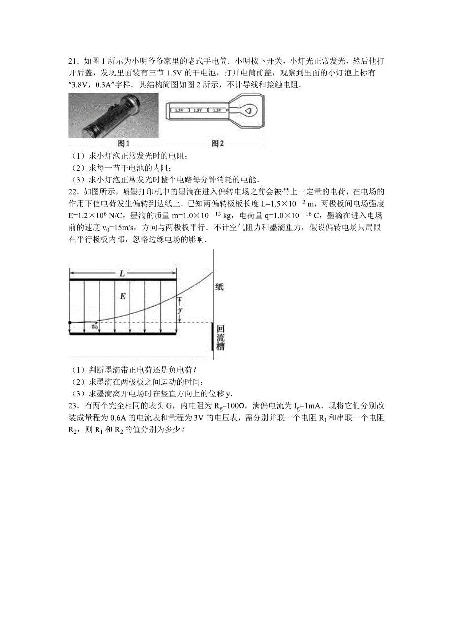 湖南省郴州市湘南中学2016-2017学年高二上学期期中物理试卷 含解析_第5页