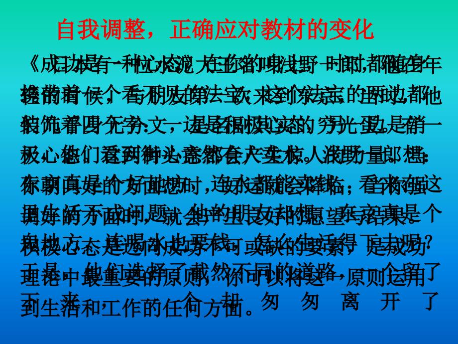 初中新教材怎样教 _第4页