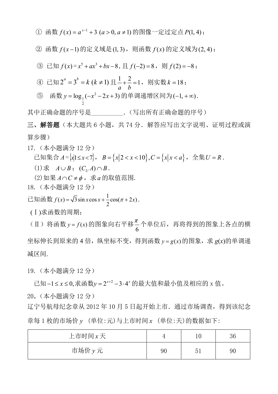 山东省淄博市六中2015-2016学年高一上学期第17周周末自主学习材料数学试题含答案_第3页