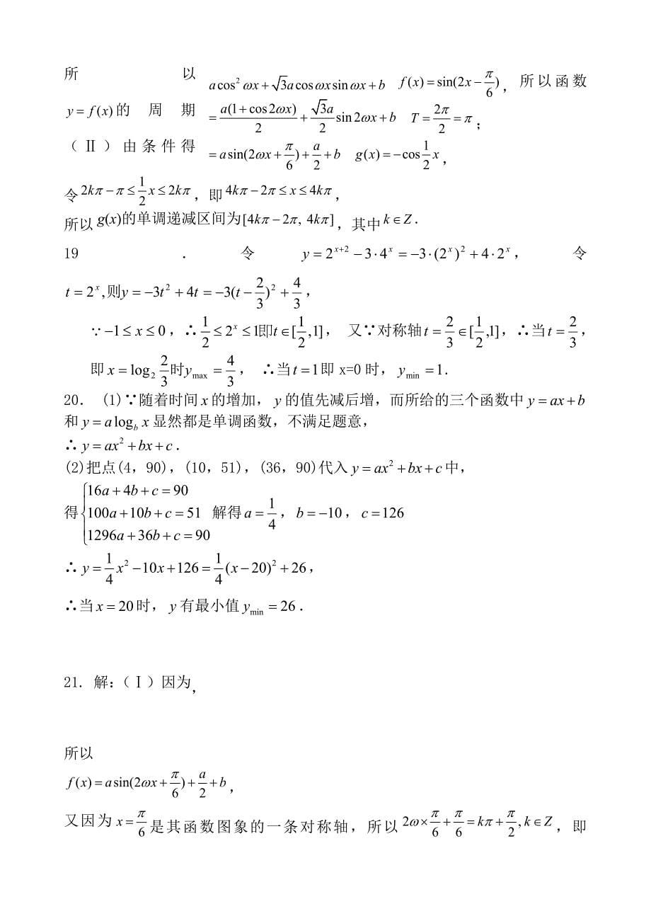 山东省淄博市六中2015-2016学年高一上学期第17周周末自主学习材料数学试题含答案_第5页