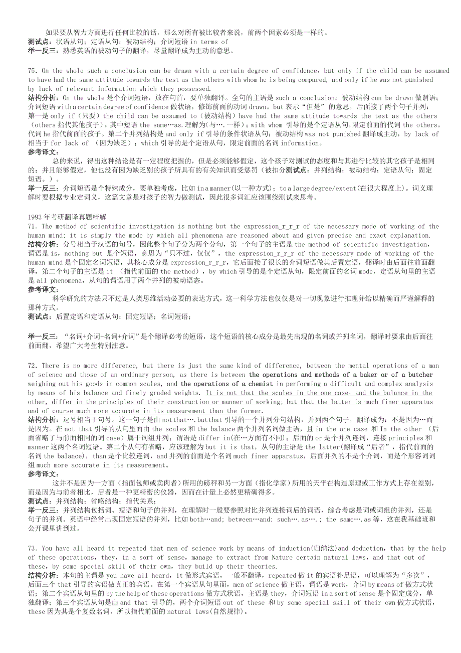 1992-2000年考研翻译真题解析_第2页