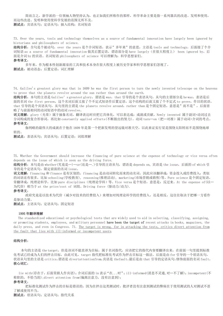 1992-2000年考研翻译真题解析_第4页