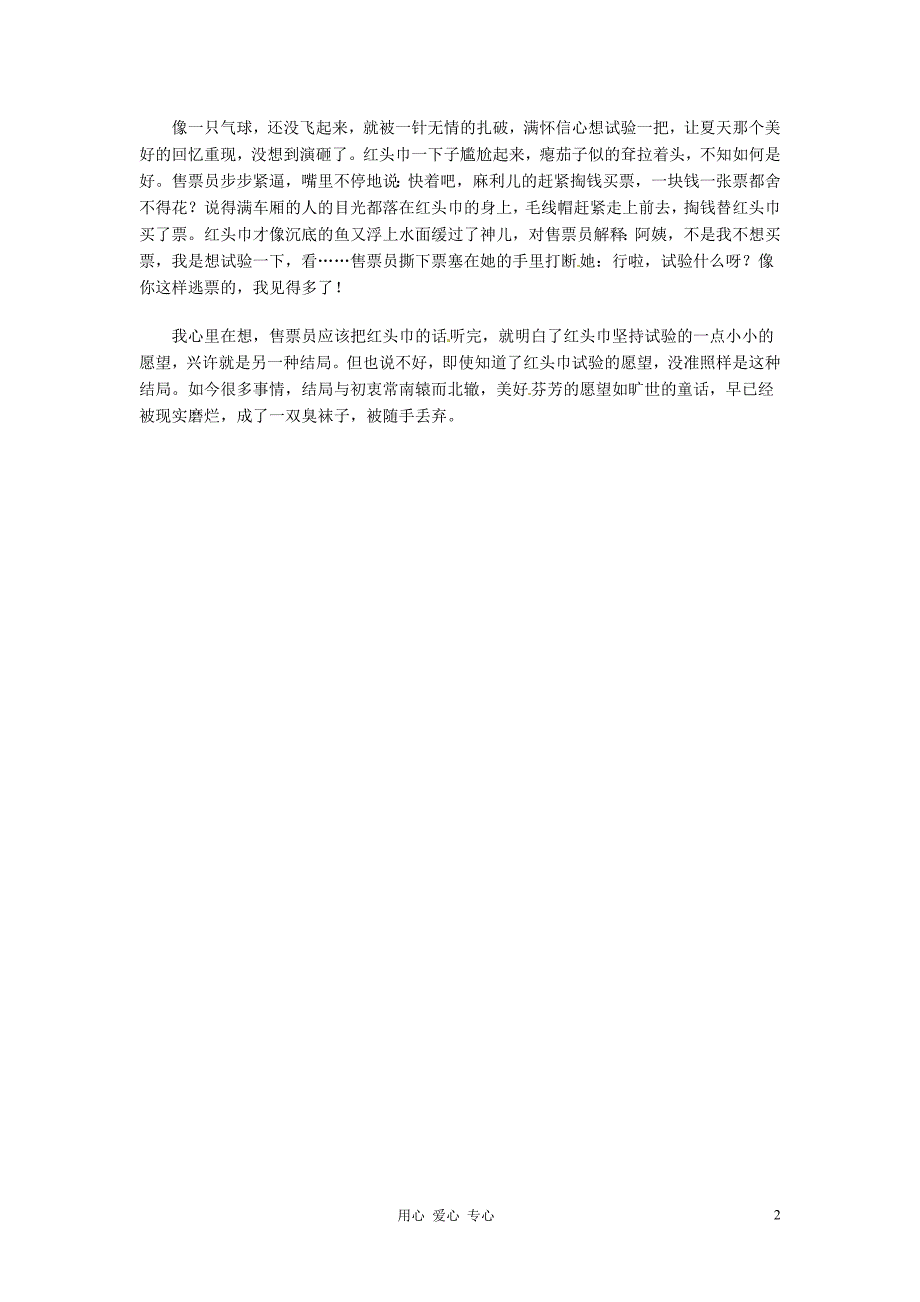 2012年高中语文优秀课外阅读材料（五） 公交车试验_第2页