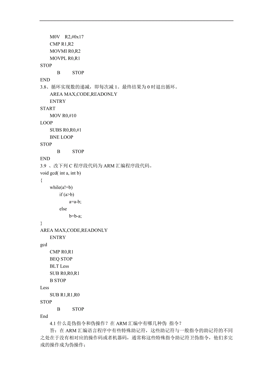 ARM习题及答案_第4页