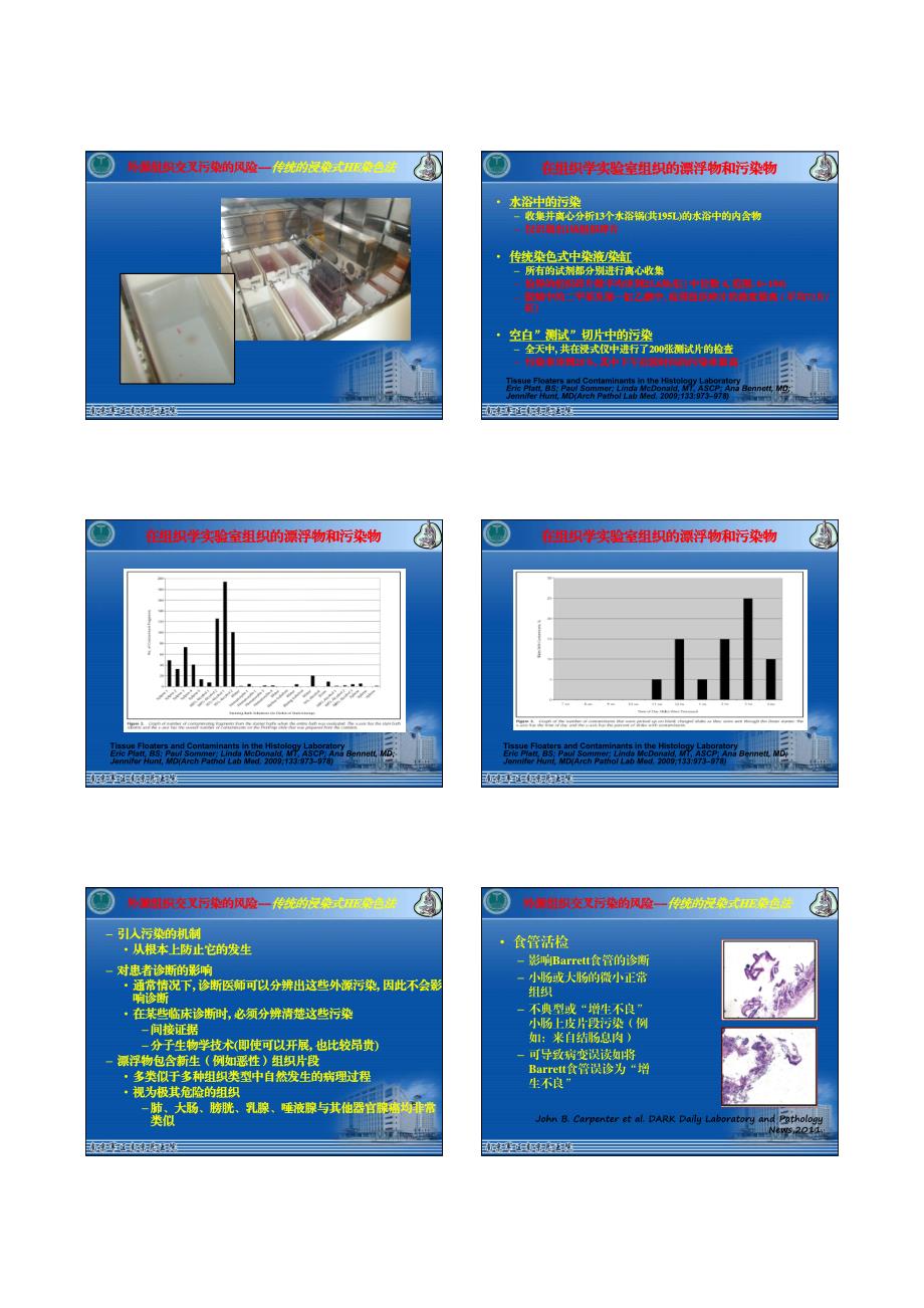 常规病理检查的质控与患着安全_第4页