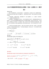 全国卷II理数解析版