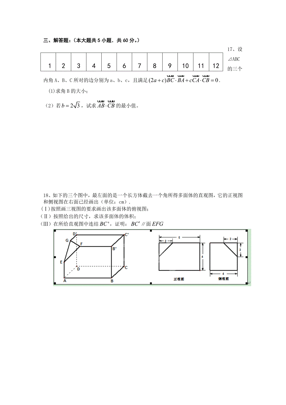 甘肃省兰州市第三十一中学2013届高三上学期第四次（12月）月考数学（理）试题 无答案_第3页